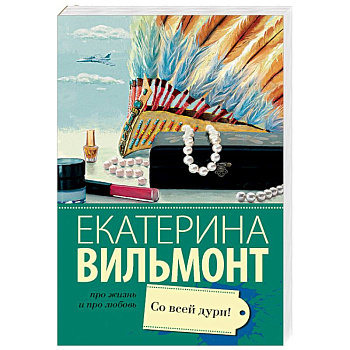 Со всей дури!