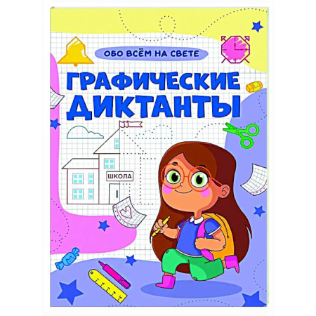 Развитие общих способностей, книга Обо всем на свете купить по скидке