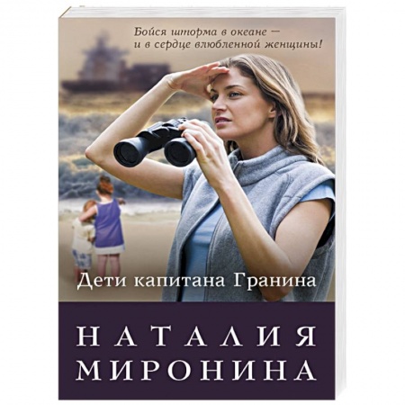 Книги, книга Дети капитана Гранина. Нерпа моя глупая купить по скидке