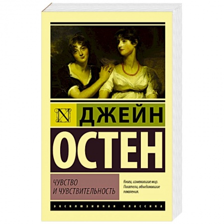Книги, книга Чувство и чувствительность купить по скидке