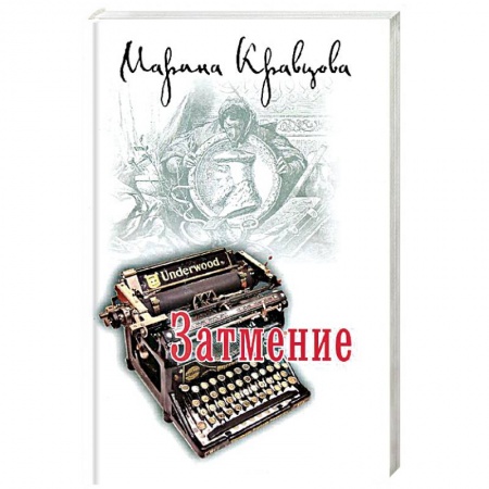Книги, книга Затмение купить по скидке