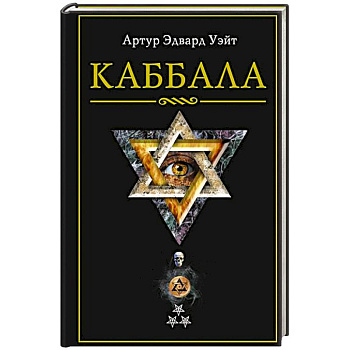 Каббала