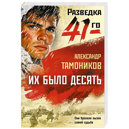 Боевики, военные, книга Их было десять купить по скидке