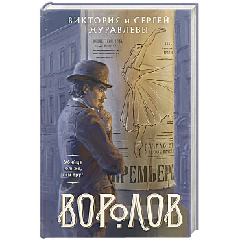 Воролов