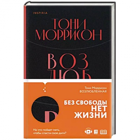 Зарубежная современная проза, книга Возлюбленная купить по скидке