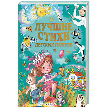 Лучшие стихи детских поэтов