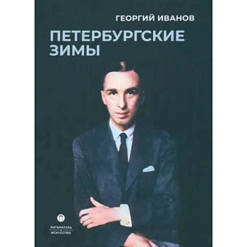 Петербургские зимы