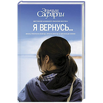 Я вернусь…