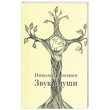 Книги, книга Звуки души купить по скидке