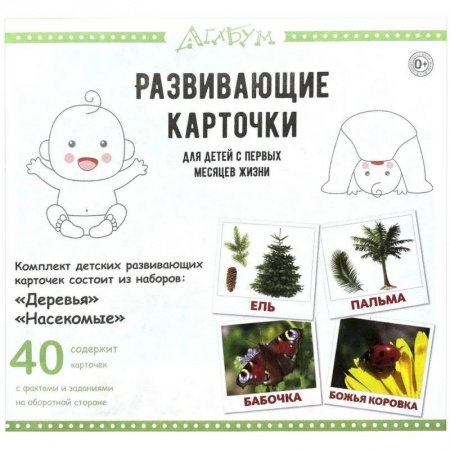 Животный и растительный мир, книга Обучающая игра АгаБум Карточки Домана Деревья и насекомые, (40 карточек) купить по скидке