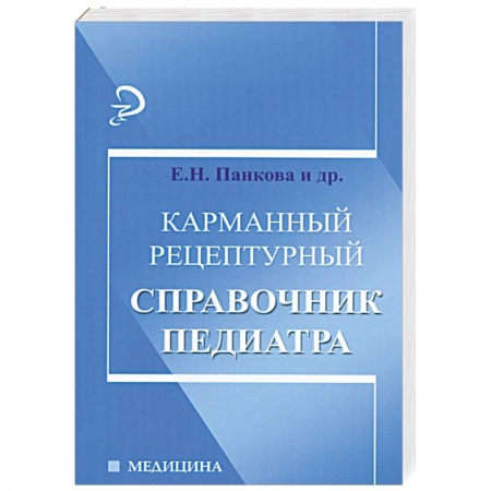 Книги, книга Карманный рецептурный справочник педиатра купить по скидке