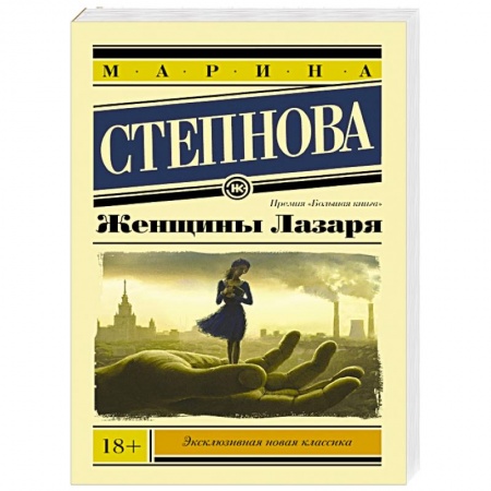Книги, книга Женщины Лазаря купить по скидке