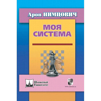 Моя система