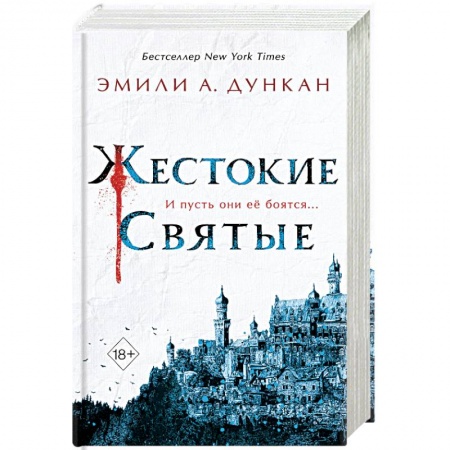 Зарубежное фэнтези, книга Жестокие святые купить по скидке