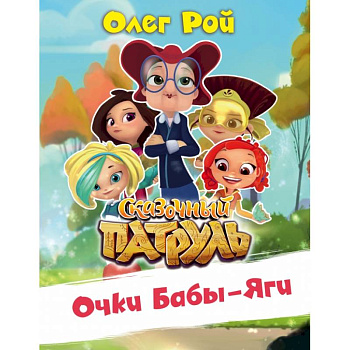 Очки Бабы Яги