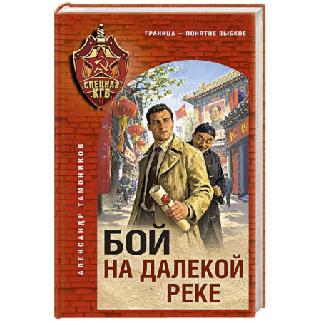 Боевики, военные, книга Бой на далекой реке купить по скидке