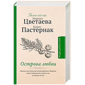 Острова любви