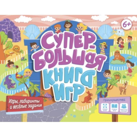 Кроссворды, головоломки, комиксы, книга Иргы, лабиринты и веселые задания купить по скидке