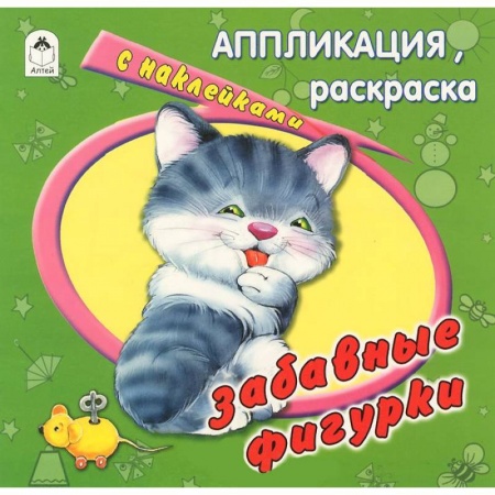 Книги, книга Забавные фигурки купить по скидке