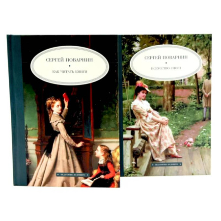 Литературоведение. Фольклор, книга Как читать книги. Искусство спора купить по скидке