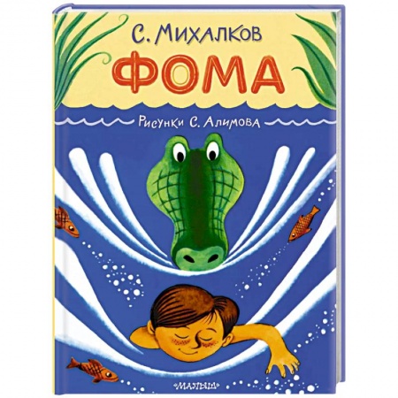 Стихи и загадки для малышей, книга Фома купить по скидке