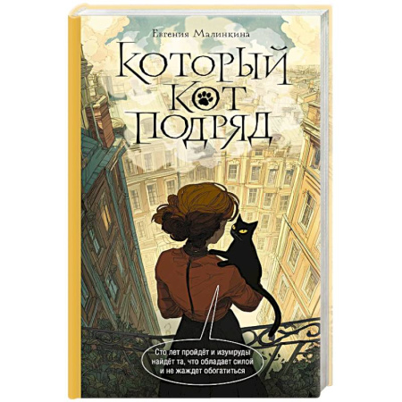 Отечественный женский детектив, книга Который кот подряд купить по скидке