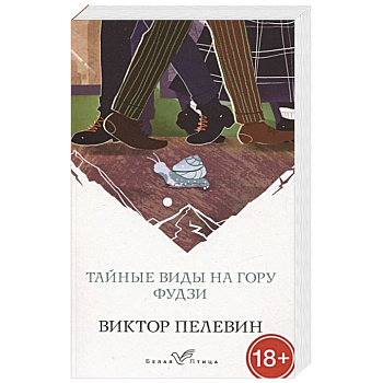 Тайные виды на гору Фудзи