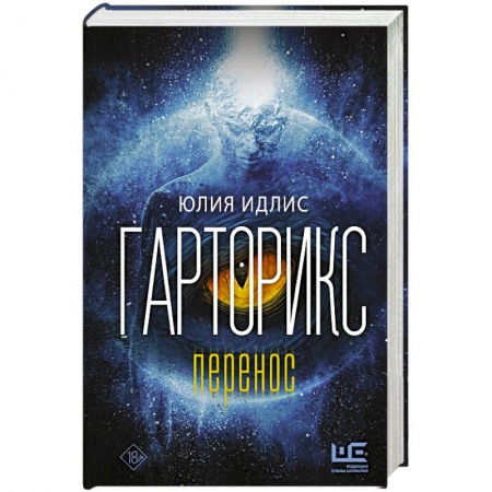 Зарубежная современная проза, книга Гарторикс купить по скидке