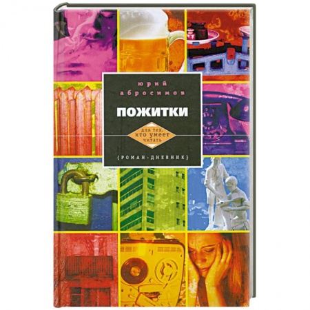 Книги, книга Пожитки купить по скидке