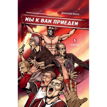 Русская современная проза, книга Мы к вам приедем купить по скидке