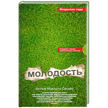 Книги, книга Молодость купить по скидке