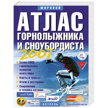 Книги, книга Атлас горнолыжника и сноубордиста. 2007 купить по скидке
