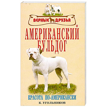 Американский бульдог