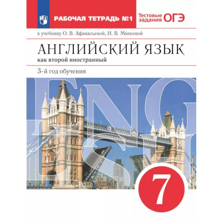 Английский язык, книга Английский язык. Второй иностранный язык. 7 класс. Рабочая тетрадь. В 2 ч. Часть 1 купить по скидке
