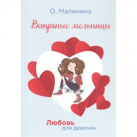 Проза для детей, книга Ветряные мельницы купить по скидке