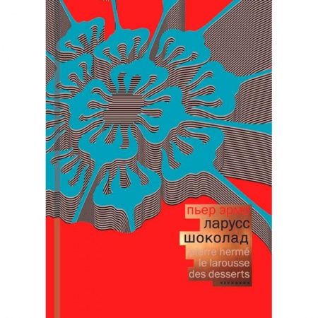 Выпечка, десерты, книга Шоколад купить по скидке