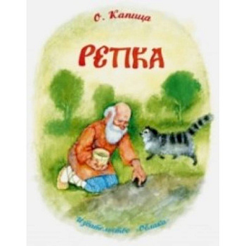 Репка