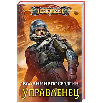 Управленец