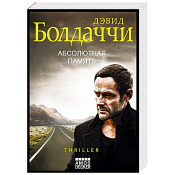 Абсолютная память Абсолютная память