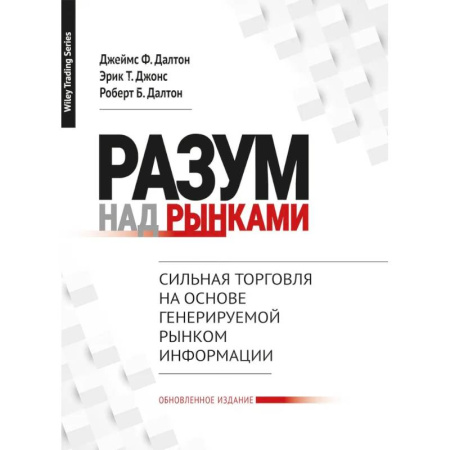 Торговля. Логистика, книга Разум над рынками купить по скидке