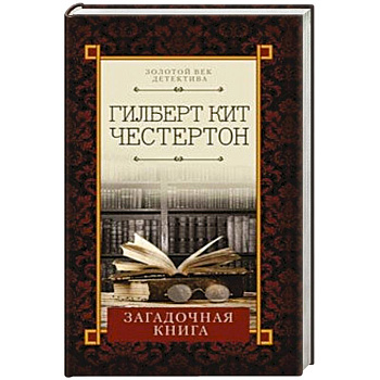 Загадочная книга