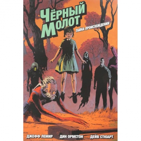 Комиксы. Манга, книга Чёрный молот. Тайна происхождения купить по скидке