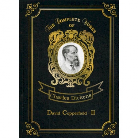 Чтение на английском языке, книга David Copperfield II купить по скидке