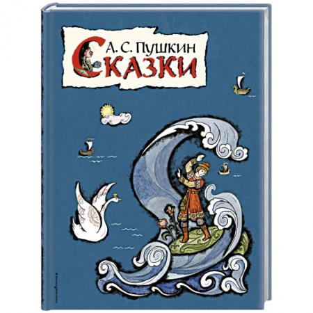 Сказки отечественных писателей, книга Сказки купить по скидке