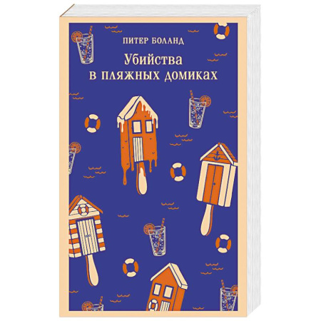 Зарубежный детектив, книга Убийства в пляжных домиках. Детективное агентство «Благотворительный магазин» (#2) купить по скидке