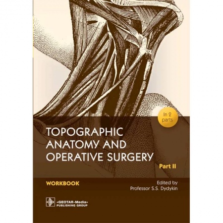 Чтение на английском языке, книга Topographic Anatomy and Operative Surgery. Workbook. In 2 parts. Part 2 купить по скидке