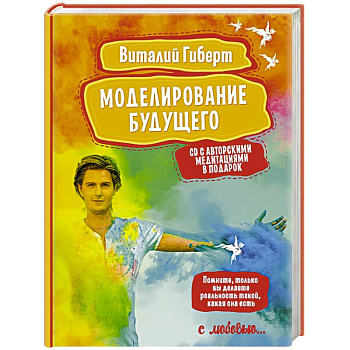 Моделирование будущего