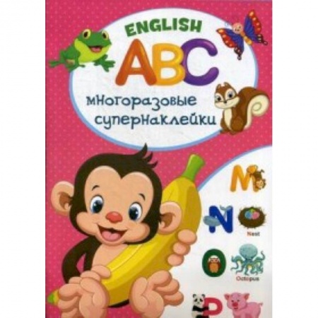 Книжки с наклейками, книга Многоразовые супернаклейки. English АВС. купить по скидке