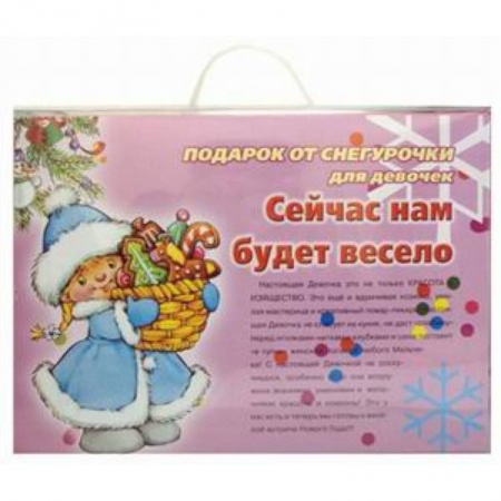 Книги, книга Подарок от Снегурочки. Сейчас нам будет весело купить по скидке