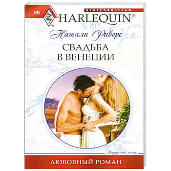 Свадьба в Венеции